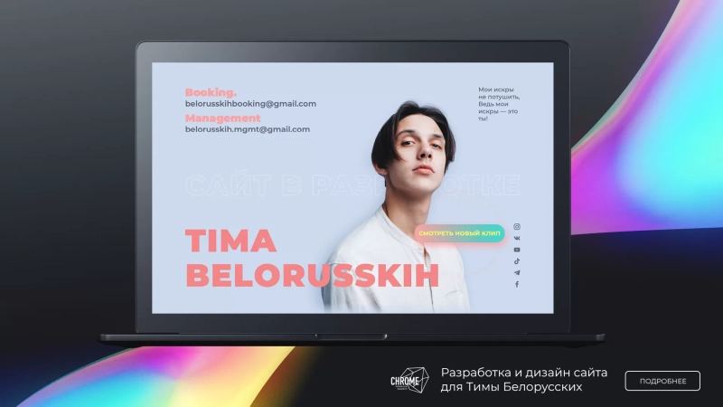 Тима Белорусских